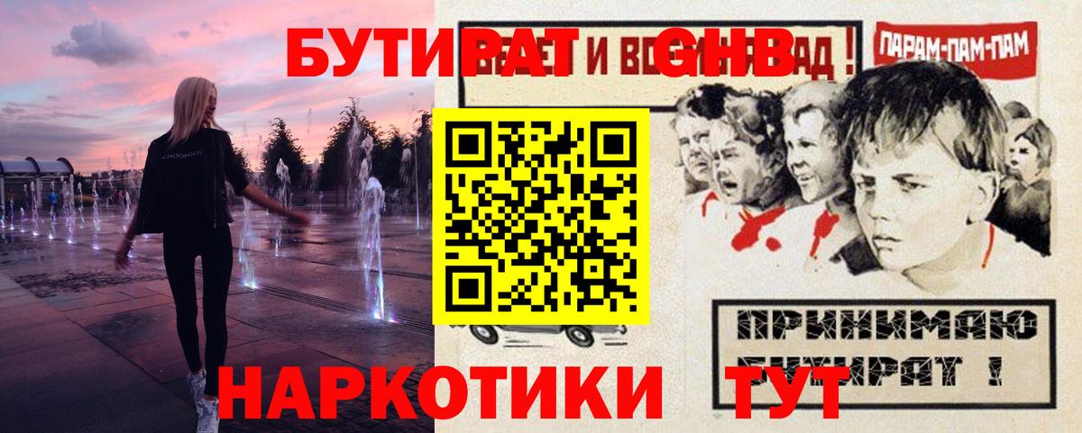Бутират оксибутират Ликино-Дулёво