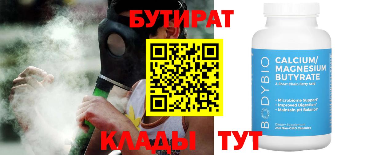 Ликино-Дулёво  Бутират  Вход с VPN  Бутират оксибутират 