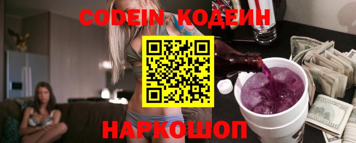Codein Purple Drank Ликино-Дулёво