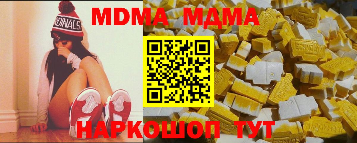 MDMA  Вход с VPN  Ликино-Дулёво  МДМА Molly  MDMA crystal 